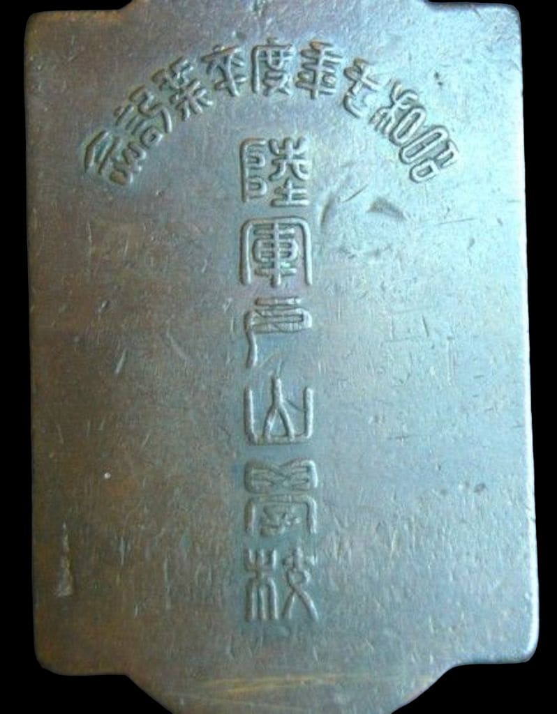 Army Toyama  School Watch Fob.jpg
