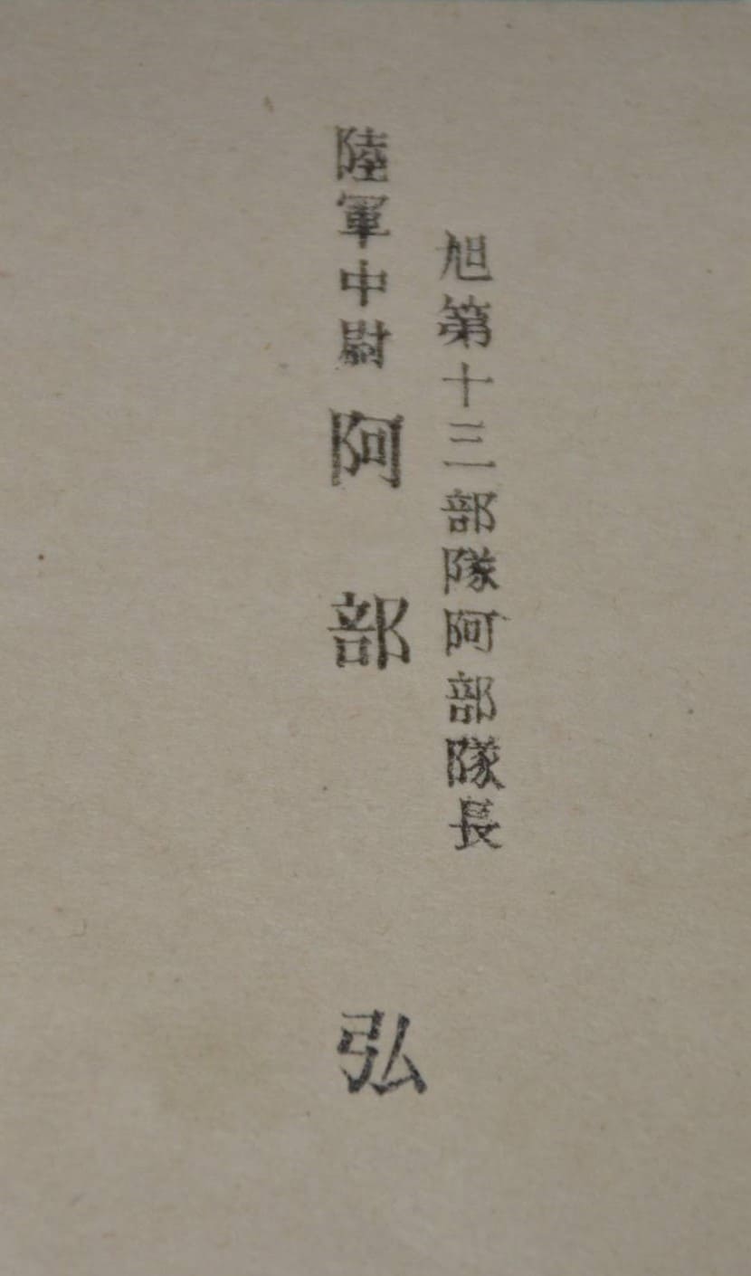 旭第十三部隊 - Asahi 13th Unit.jpg