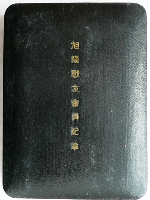 Asahi Corps Comrades Association  Member Badge.jpg