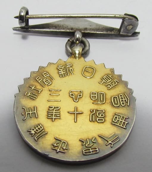 Asahi Shimbun  Newspaper 1910 Around The World Party Badge.jpg