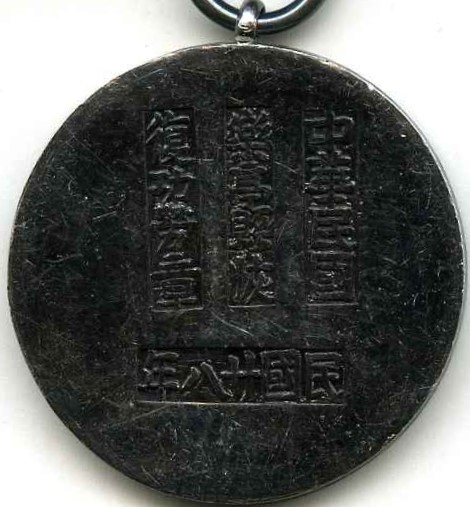 Asia Development Laoting County  Rehabilitation Merit Medal.jpg