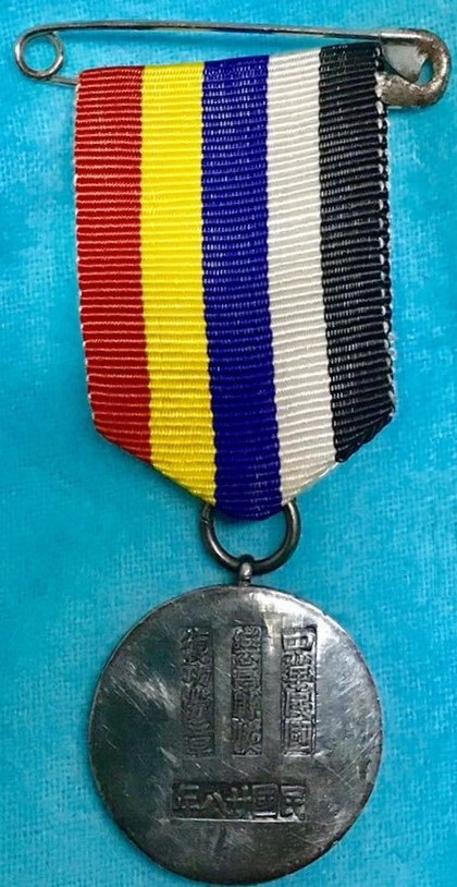 Asia  Development Laoting County Rehabilitation Merit Medal.jpg