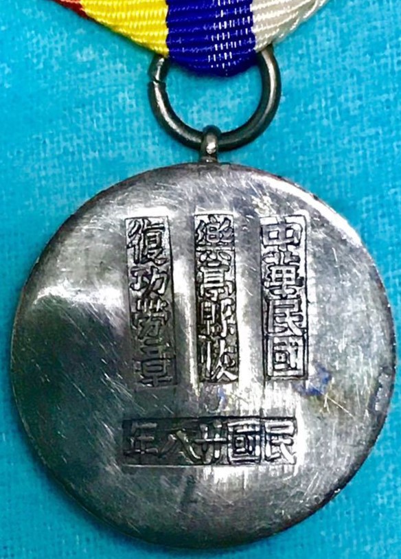 Asia Development  Laoting  County Rehabilitation Merit Medal.jpg