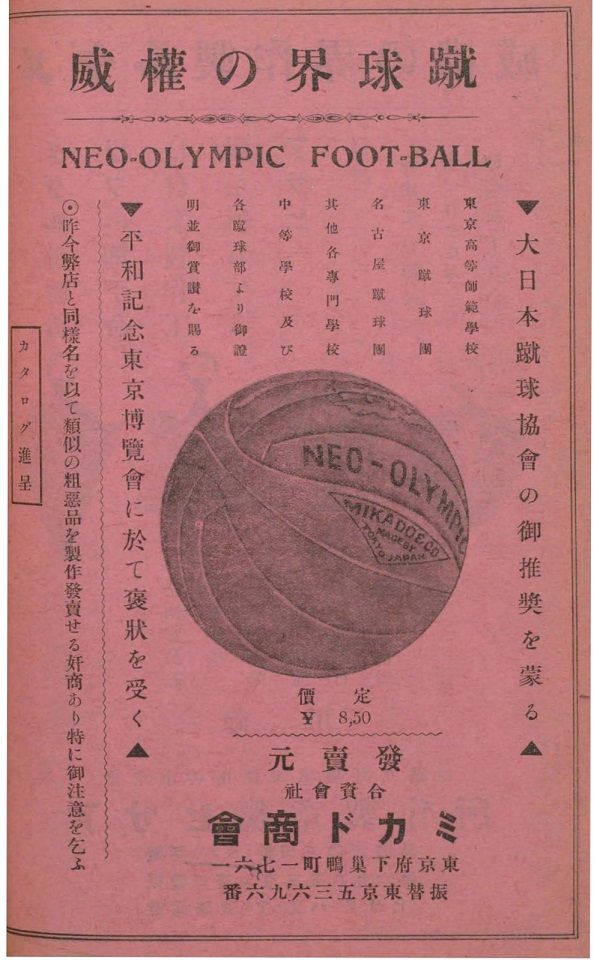 『アスレチックス』2巻7号　1923年7月　掲載.jpg