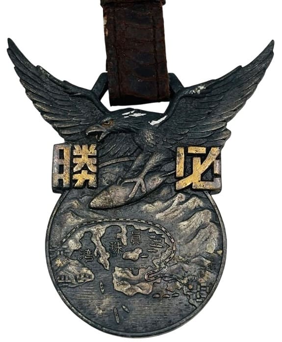 Attack on Pearl Harbor commemorative watch fob.jpeg