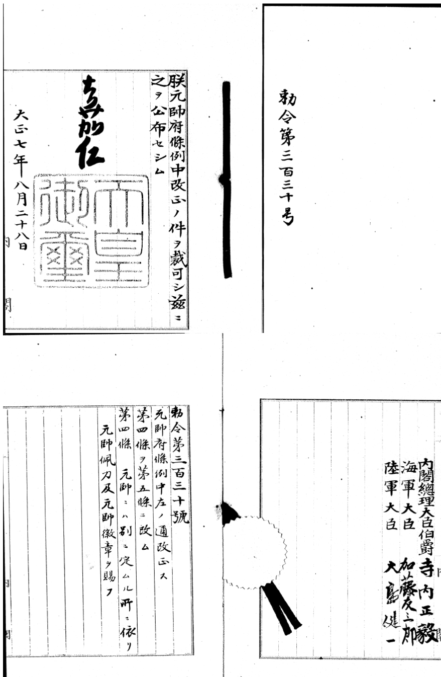 August 28, 7th Taisho.jpg