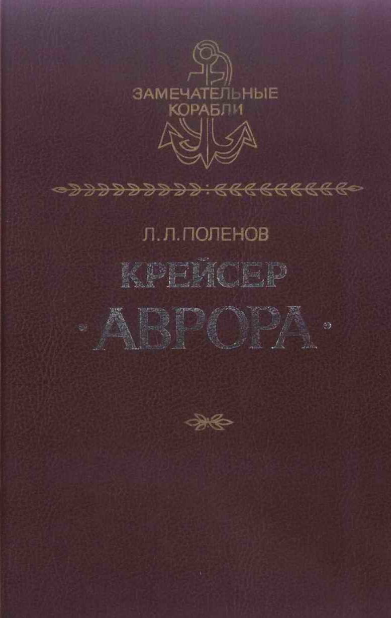 Aurora  Keel Laying Commemorative Plate.jpg