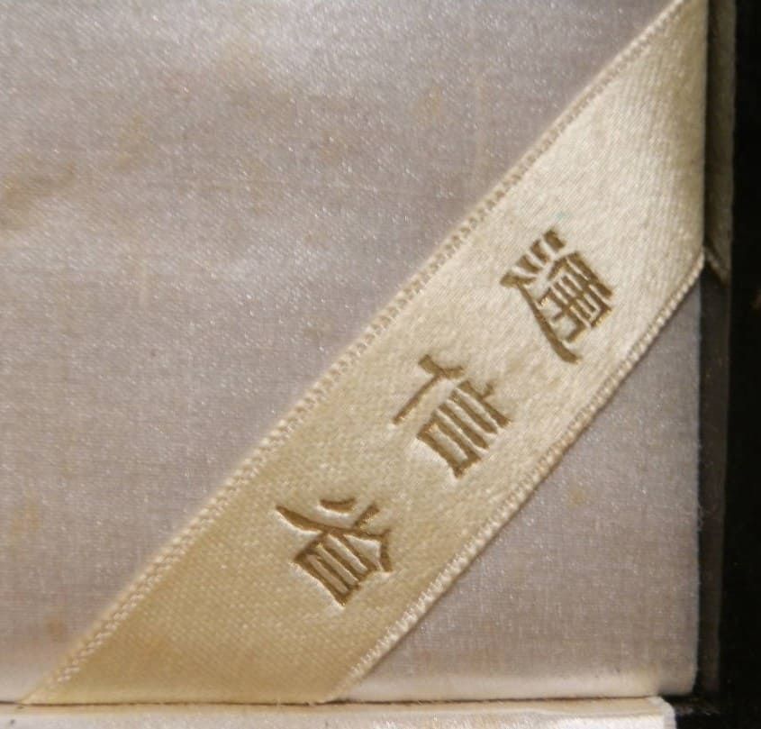 Aviation Badge  from the Ministry  of Communications 遞信省航空章.jpg