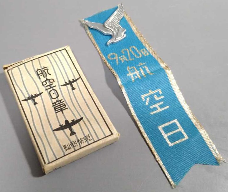 Aviation Day Badges 航空日章..jpg