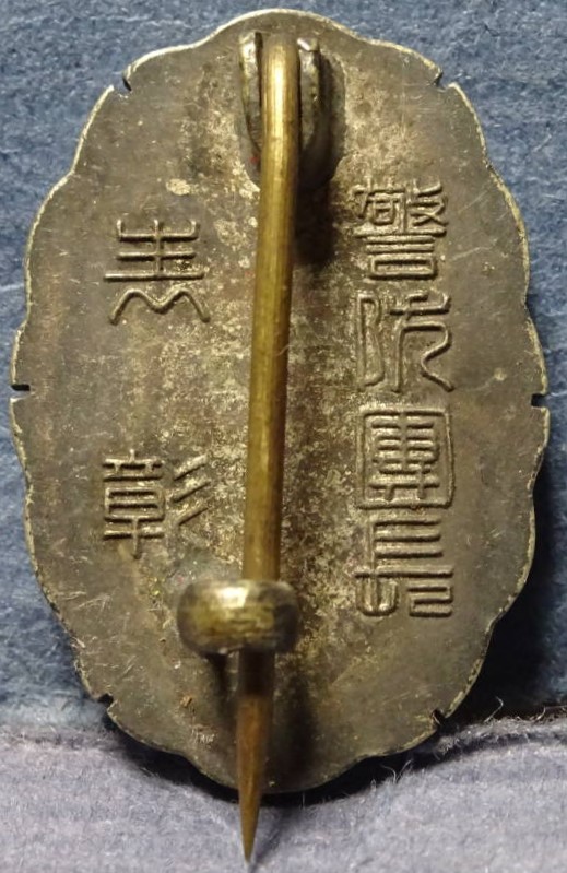 Award Badge from  Keibodan Leader 警防團長表彰章.jpg