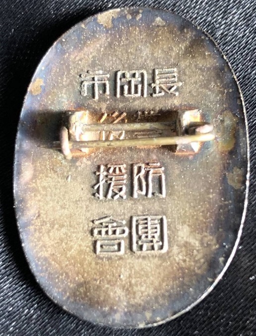 Award Badge from  Nagaoka City Keibodan Support Group 警防團長岡市後援會表彰章.jpg