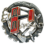 Award Badge of the Dobrolyot Society.jpg