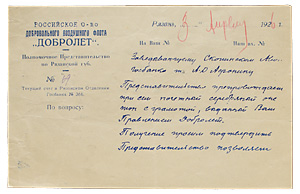 Award Badge  of the Dobrolyot Society.jpg