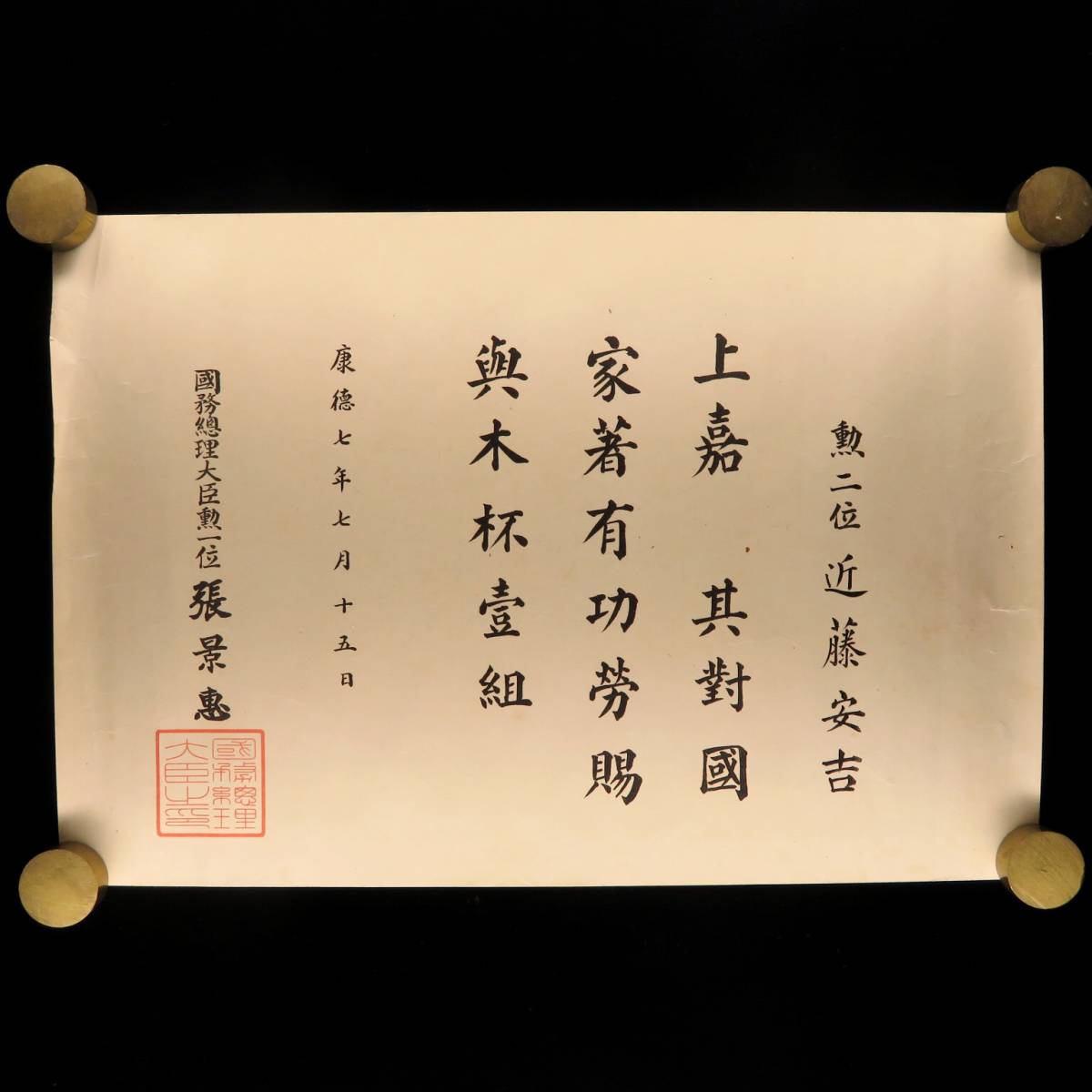 award cups for his work for the benefit of the Southern Manchurian Railway.jpg