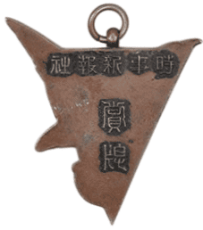賞牌  Award Medal.png