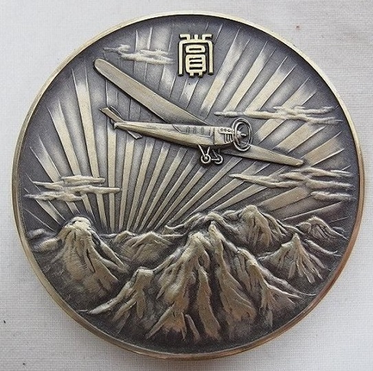 Award Table Medal of Imperial Japan Aviation Association.jpg