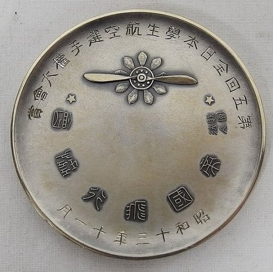 Award Table Medal  of Imperial Japan Aviation Association.jpg