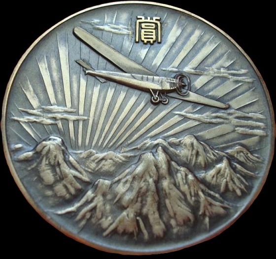 Award Table Medals of Imperial Japan Aviation Association帝国飛行協会賞章.jpg