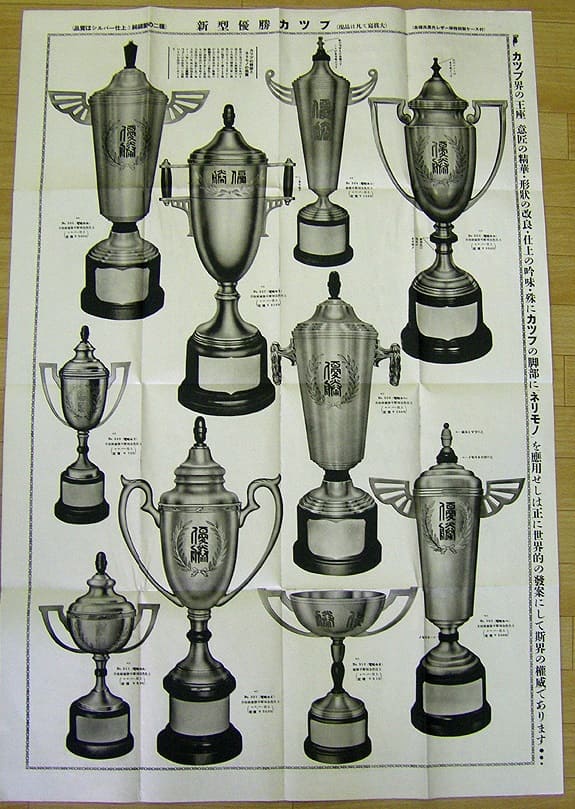 Award trophies  catalogue No.6..jpg