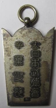 Award Watch Fob from the Chiba Branch of Butoku Kai..jpg