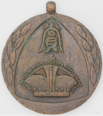 Award Watch Fob   of Manchurian News 滿洲新奨章.jpg