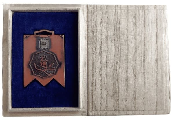 Award_Watch_Fob_from_the_Korea_Regional_Headquarters_of_Butoku_Kai.jpg