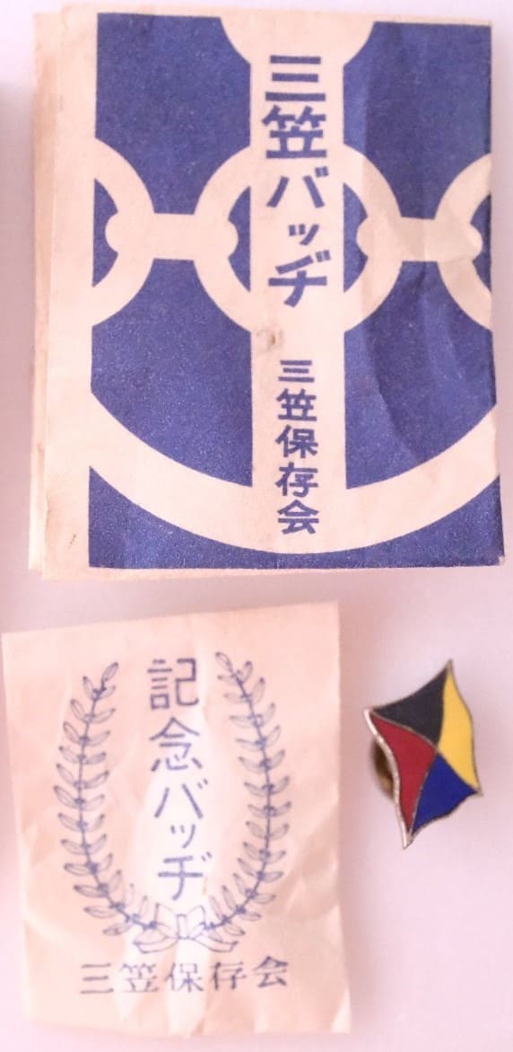 記念バッヂ - Commemorative Badge.jpg