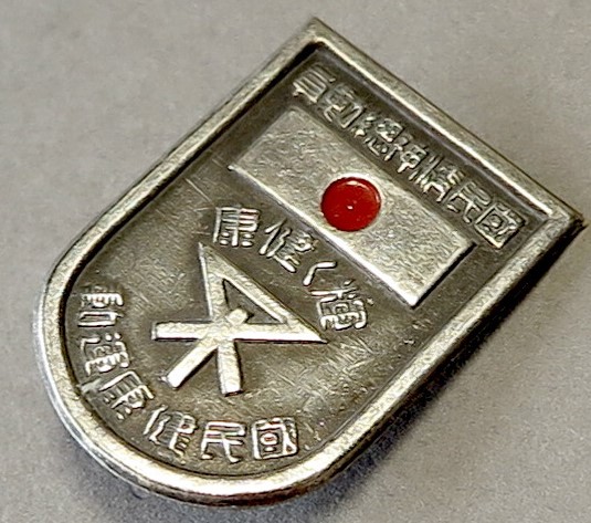 國民健康運動badge.jpg