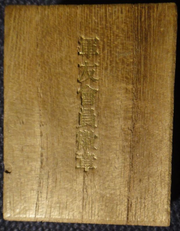 Badge of Friends of the Military Association大日本帝國 軍友会會員章-.jpg