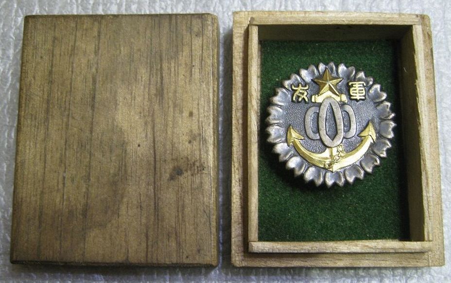 Badge of Friends of the Military Association 軍友会章 --.jpg