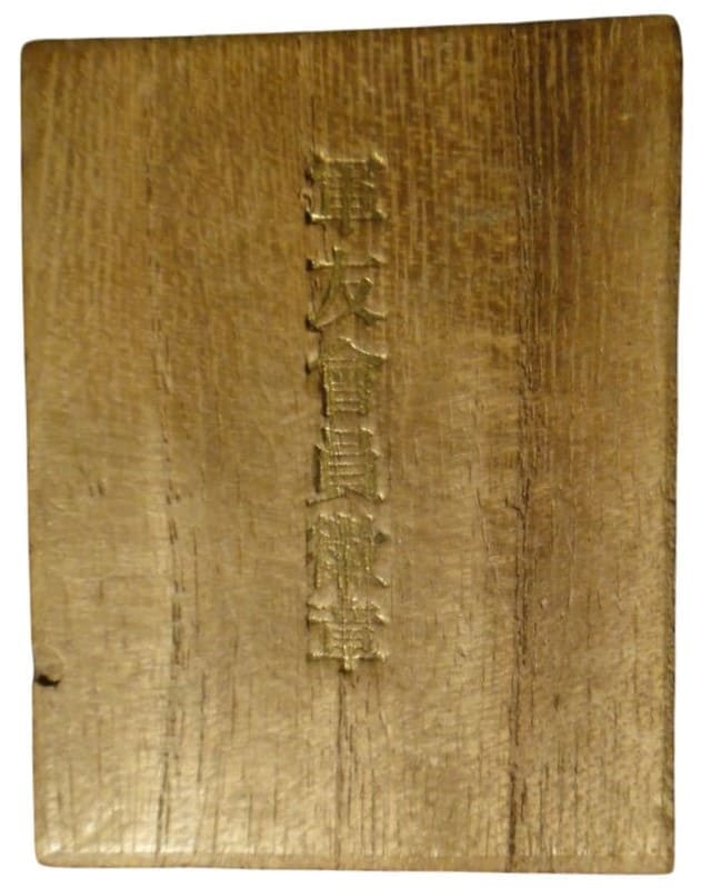 Badge of Friends of the Military Association大日本帝國 軍友会會員章.jpg