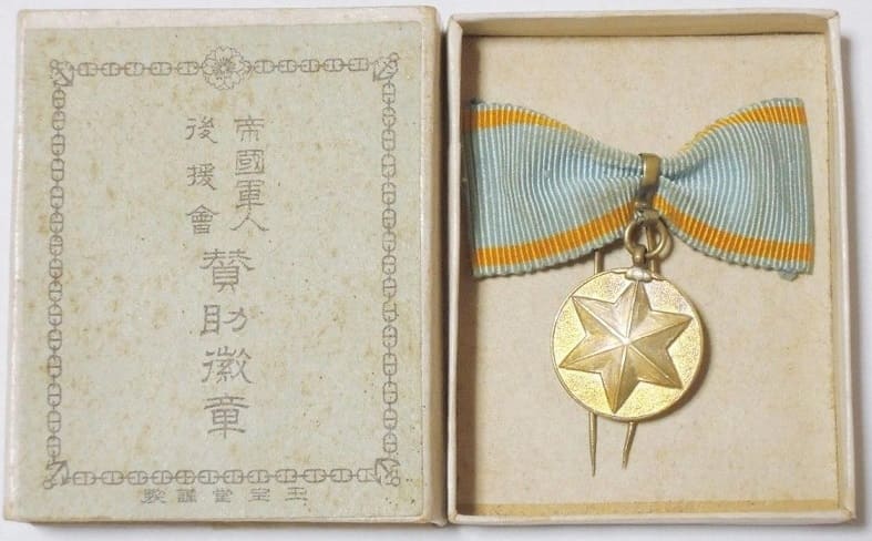 Badge of Imperial Soldiers' Relief Association.jpg