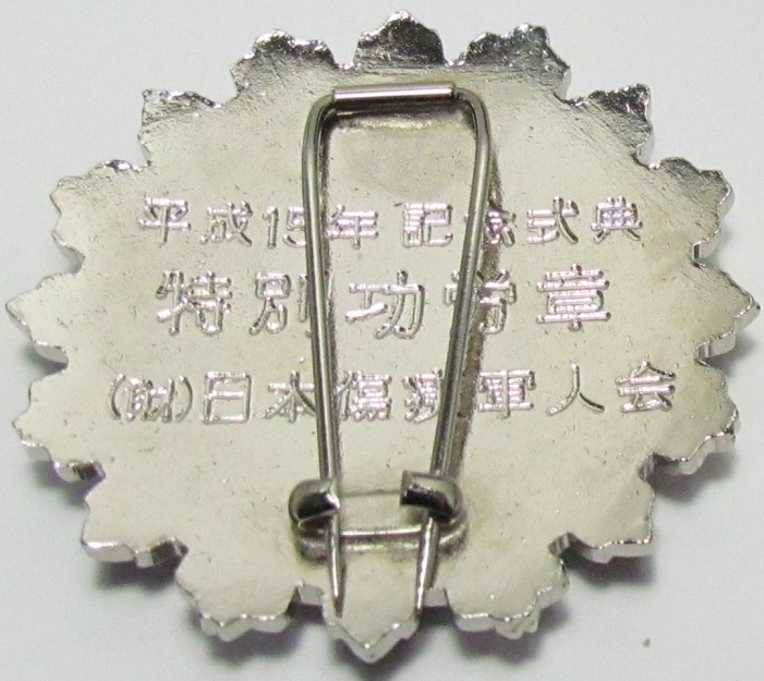 Badge of Japan Disabled Veterans Association..jpg