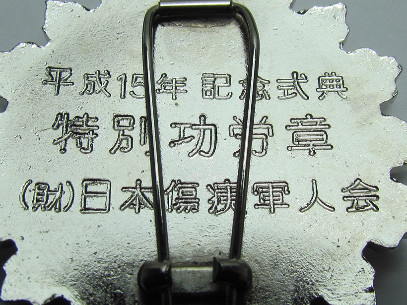 Badge of Japan Disabled Veterans Association...jpg