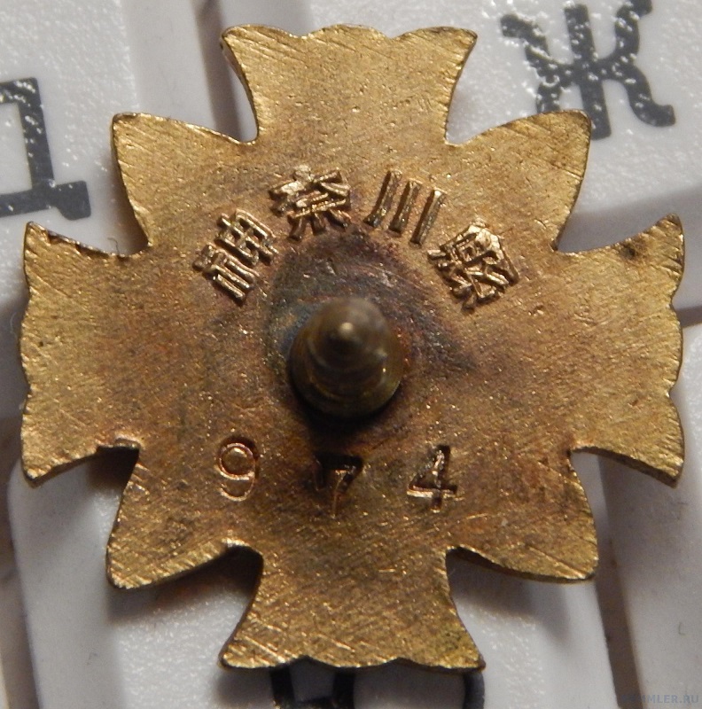 Badge of Kanagawa Prefecture Branch of Japan Disabled Veterans Association..jpg