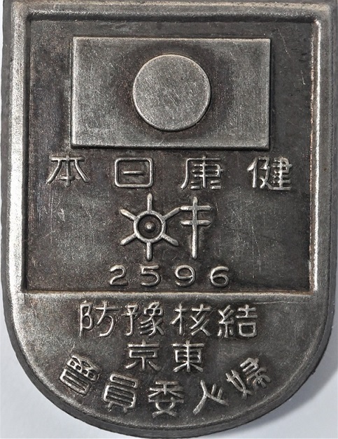 Badge of National Movement for the Tuberculosis Prevention.jpg