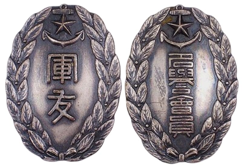 Badges of Friends of the Military Association of  Toyonaka City 軍友会豊中市章.jpg