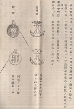 Badges of Imperial Soldiers' Relief Association.jpg