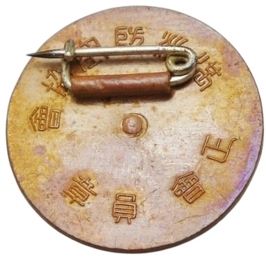 Badges of Manuchurian Air  Defense Association.jpg