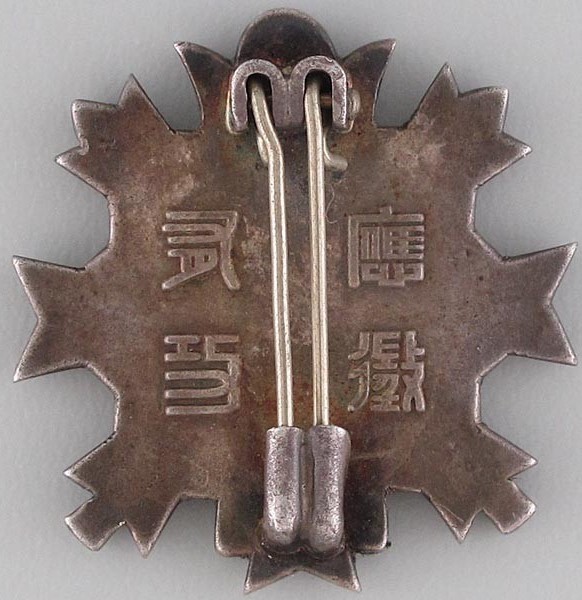 Badges of Requisitioned Worker 応徴士徽章..jpg