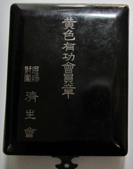 Badges of Saiseikai,..jpg