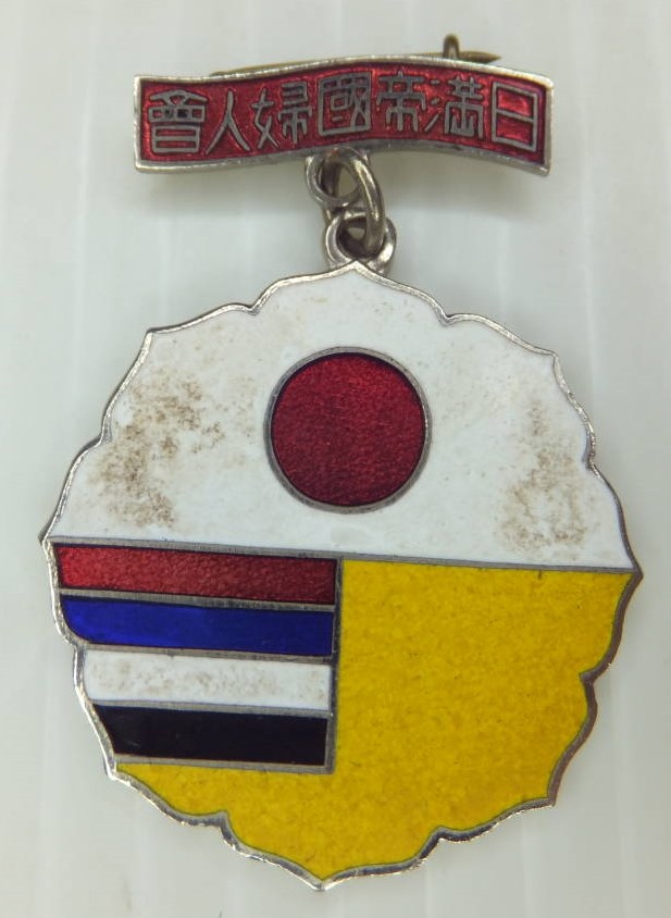 日満帝国婦人会　 バッジ.jpg