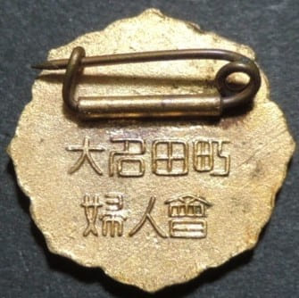 大日本国防婦人会 　バッジ.jpg
