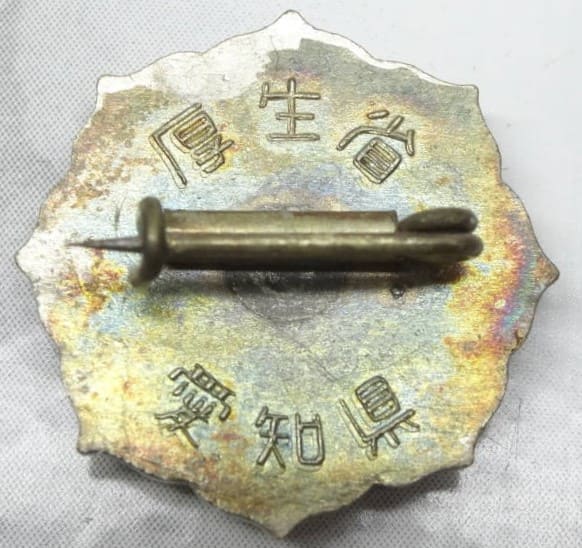 厚生省民生委員 バッジ 児童委員.jpg