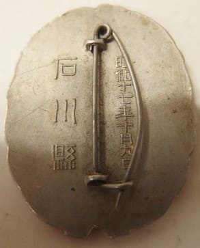 石川県御親閲記念バッジ.jpg