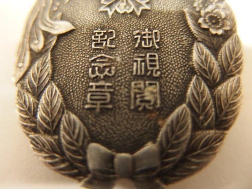 石川県御親閲記念バッジ..jpg