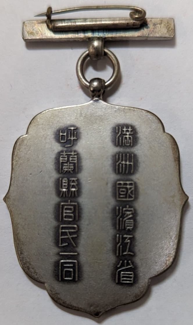 満州守備記念バッジ.jpg