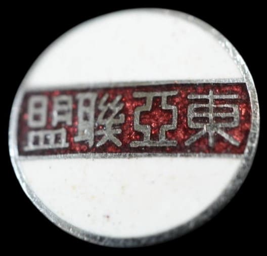 東亜連盟バッジ.jpg