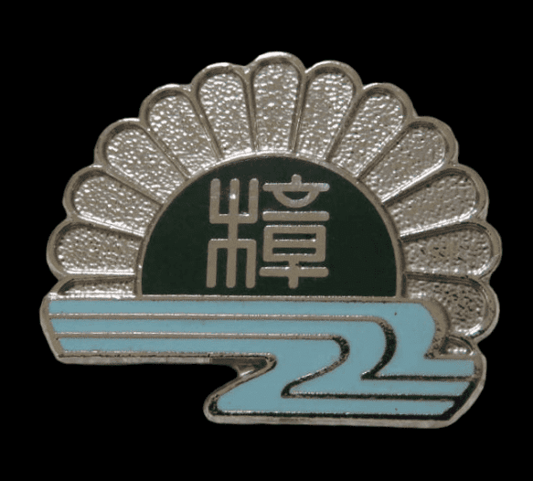 樟蔭学園校章バッジ.png