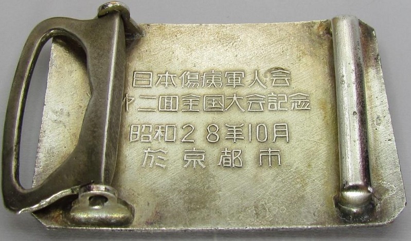 日本傷痍軍人会バックル..jpg